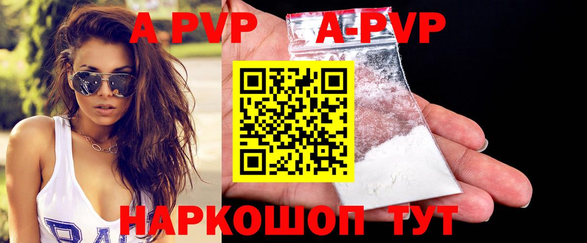 A PVP мука  A PVP  A-PVP крисы CK  Тольятти  Вход с VPN 