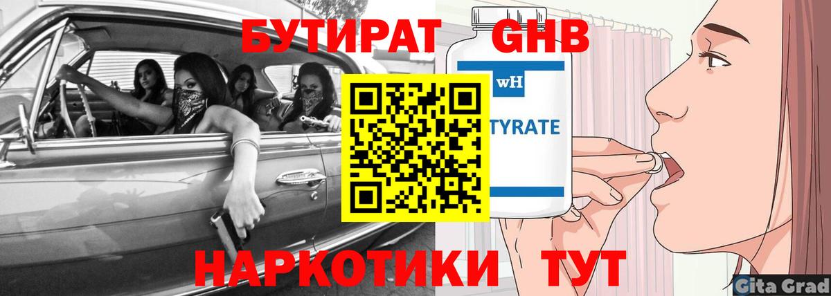 Тольятти  БУТИРАТ  Вход с VPN  БУТИРАТ оксибутират 
