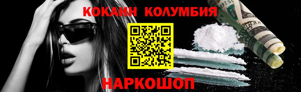 Тольятти  Кокаин Колумбийский  Вход с VPN 