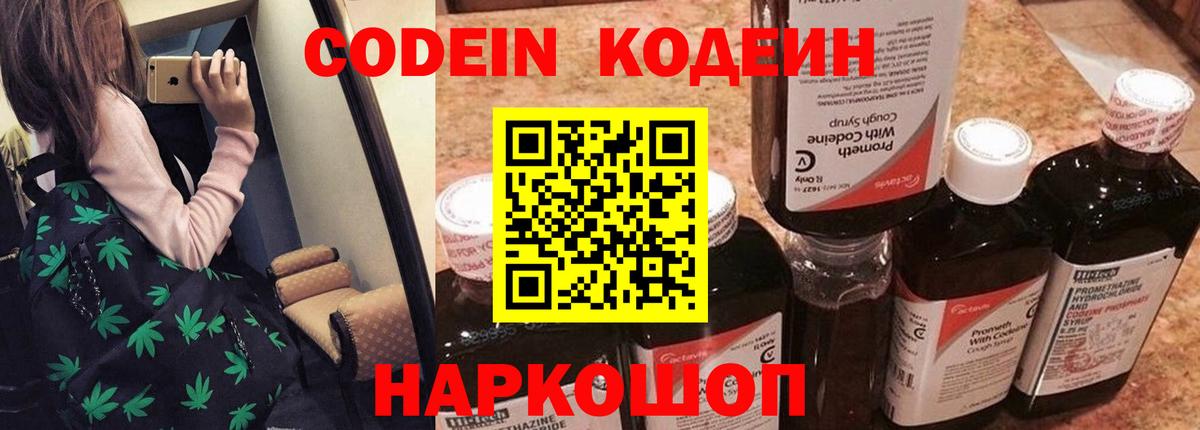 Кодеиновый сироп Lean Purple Drank  Кодеиновый сироп Lean Purple Drank  Тольятти  Вход с VPN 