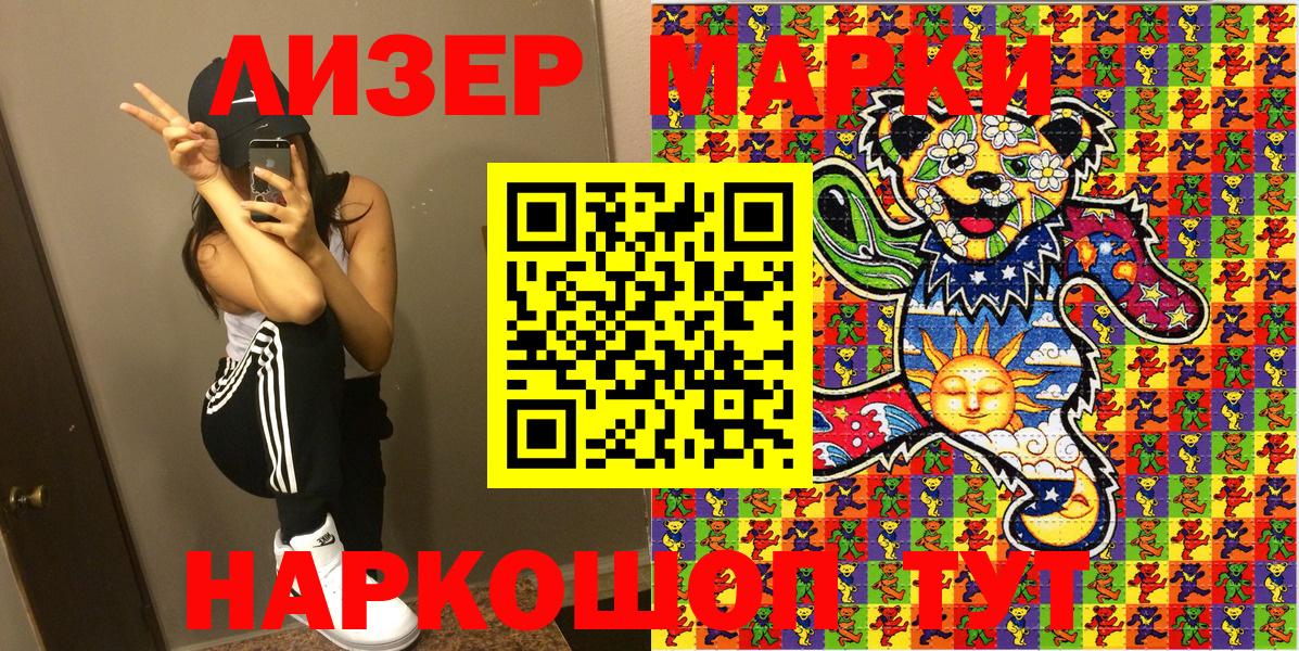 Наркотические марки 1,5мг Тольятти
