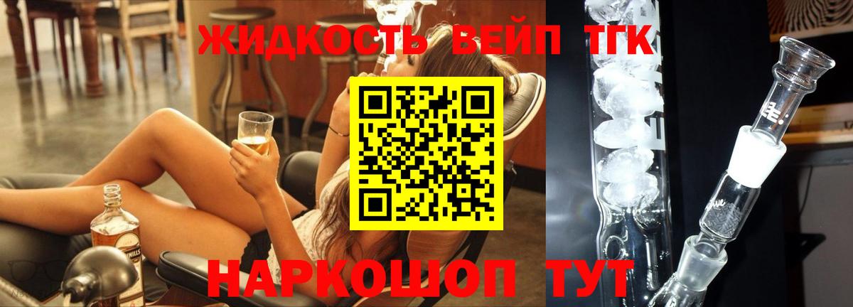 Тольятти  Дистиллят ТГК вейп  Дистиллят ТГК жижа  Вход с VPN 